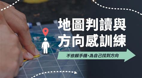 東南西北座標|地圖判讀與方位定向